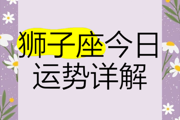 狮子座女今日运势_狮子座女今日运势好运加持桃花旺事业财运双丰收 狮子座女今日运势_狮子座女今日运势好运加持桃花旺事业财运双丰收