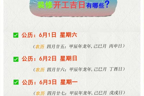 家庭装修开工黄道吉日 家庭装修开工黄道吉日